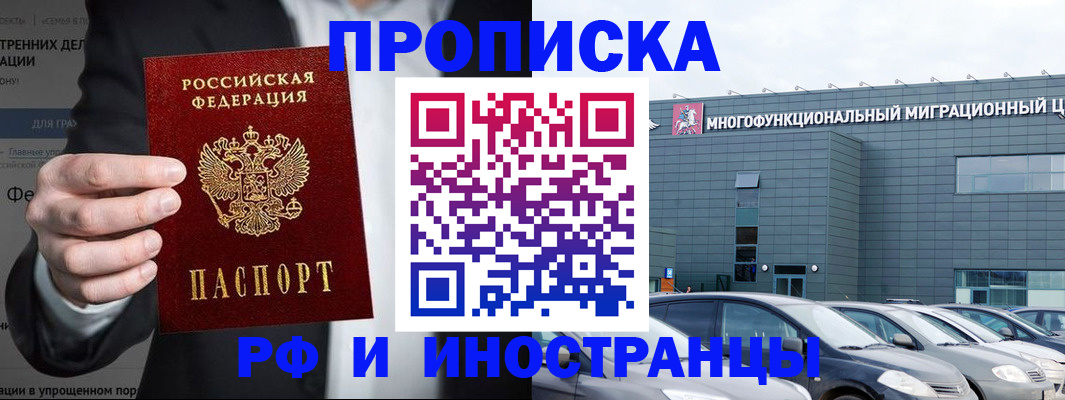 прописка штамп в Вышнем Волочке