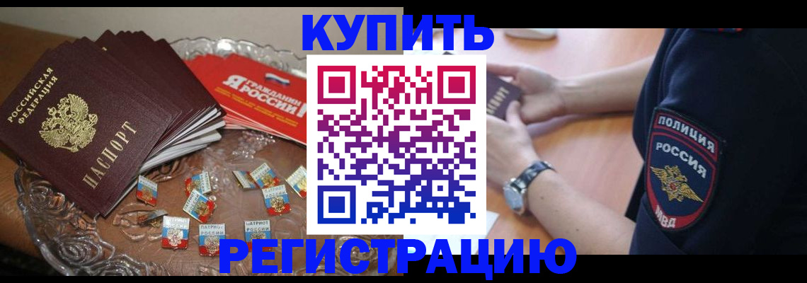 временная регистрация надежно в Вышнем Волочке