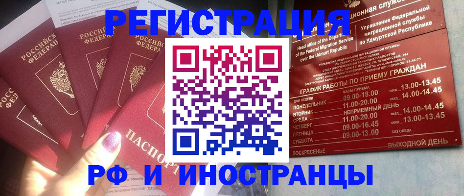 временная регистрация законно в Вышнем Волочке