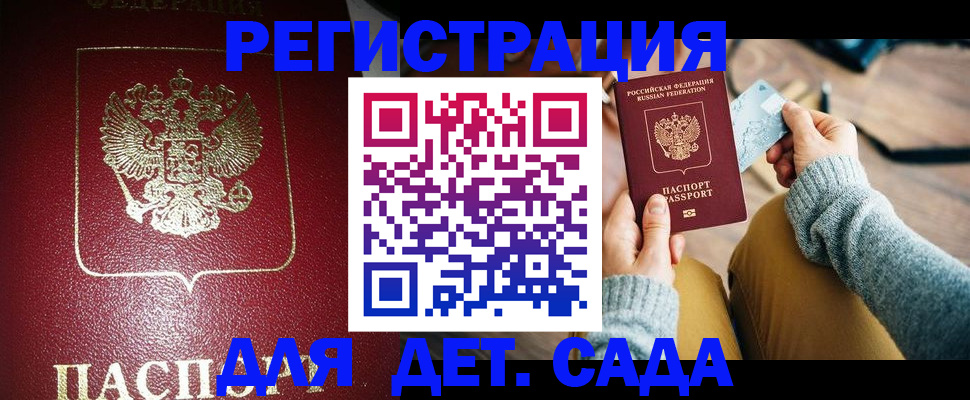 временная прописка в Вышнем Волочке